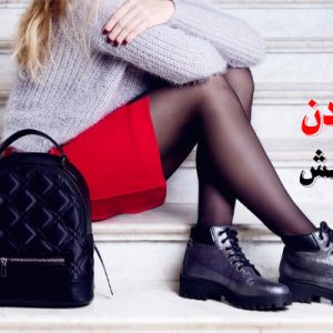 10 راز مهم ست کردن کیف و کفش زنانه و دخترانه
