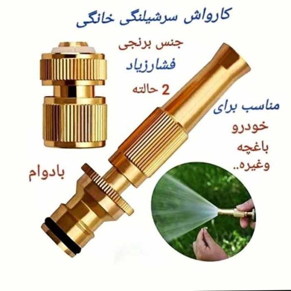 کارواش دستی برنجی بادوام از منصف لند