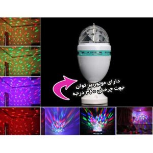 لامپ رقص نور هفت رنگ LED