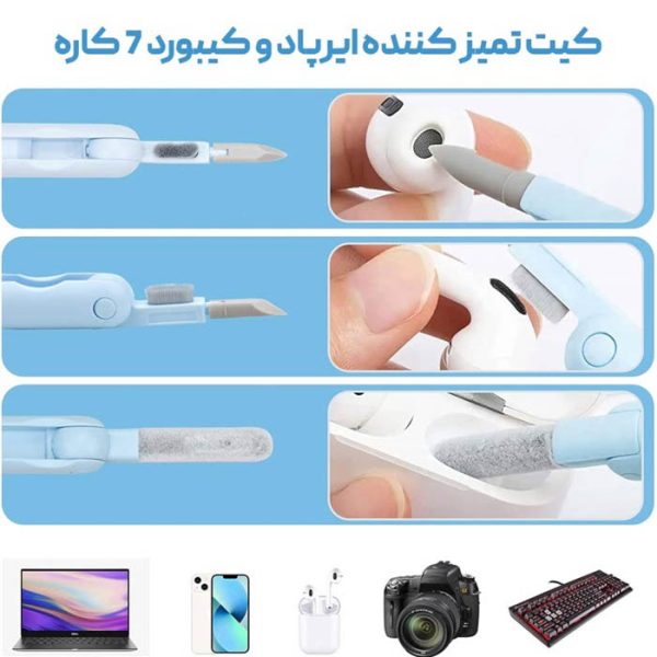 کیت تمیز کننده کیبورد و ایرپاد 7 کاره درجه یک از منصف لند