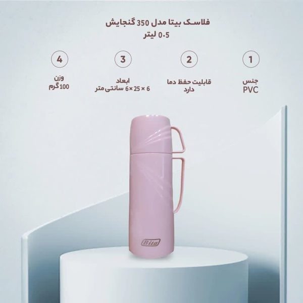 فلاسک نیم لیتر بیتا جدید از منصف لند