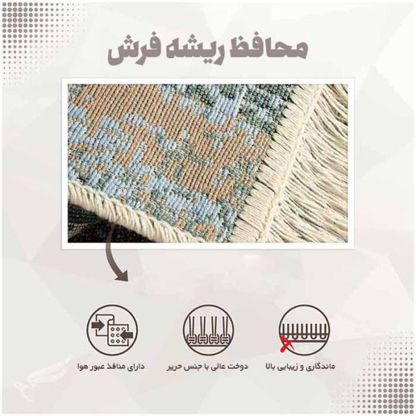 محافظ ریشه فرش خرید از منصف لند