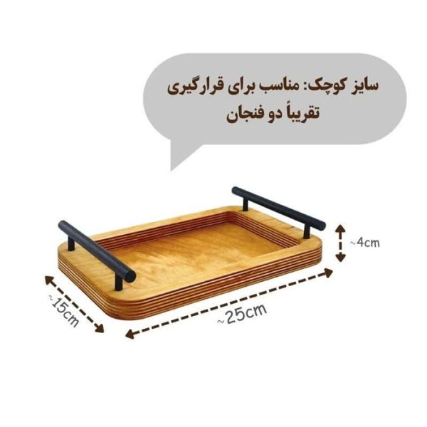 سینی چوبی دسته فلزی سه عددی سایز 1 از منصف لند