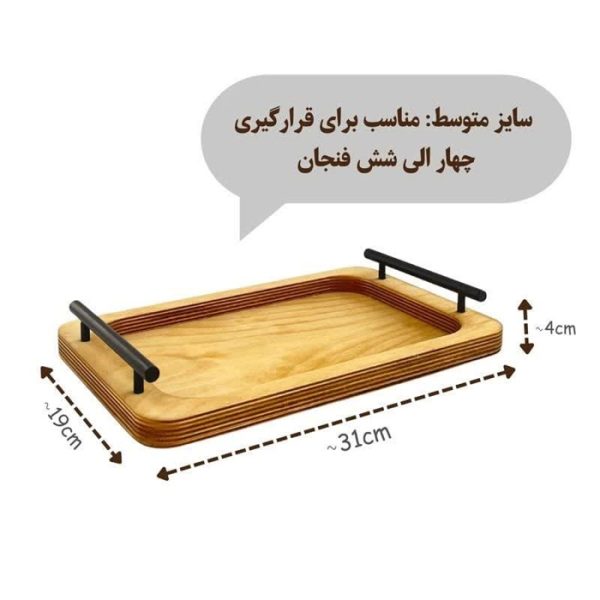 سینی چوبی دسته فلزی سه عددی سایز 2 از منصف لند