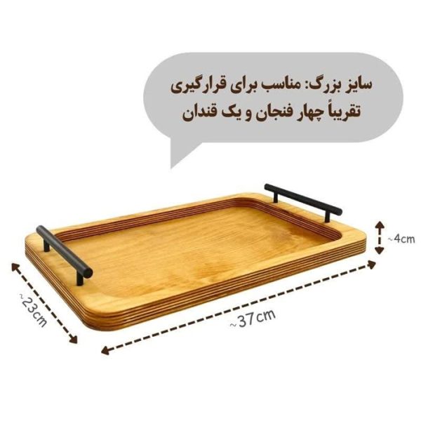 سینی چوبی دسته فلزی سه عددی سایز3 از منصف لند
