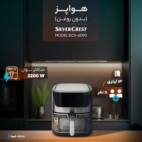 سرخ کن سیلور کرست 13 لیتر خرید از منصف لند
