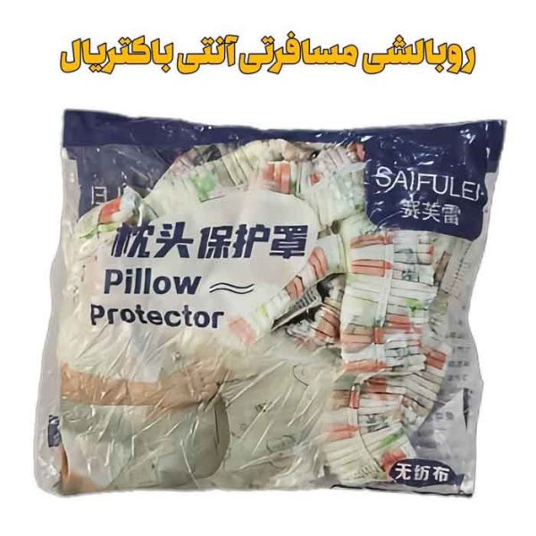 روبالشی مسافرتی آنتی باکتریال از منصف لند