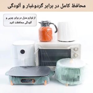 کاور مخصوص لوازم خانه از منصف لند