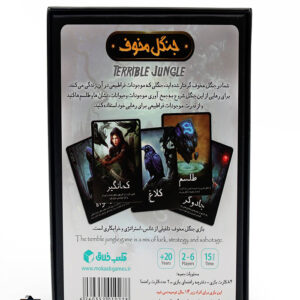 بازی فکری بردگیم جنگل مخوف مدل 026 مناسب 20 سال به بالا، 2 تا 6 نفره، ژانر استراتژی، درجه سختی آسان، تقویت مهارت‌های ارتباطی، تاکتیک جمع‌آوری امتیاز، مدت کمتر از یک ساعت
